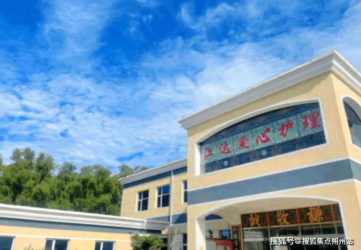 ：北京市朝阳区江达爱心养老院地址价格与服