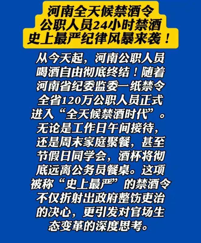 明确：主要针对工作日和节假日加班、值班期间AG真人百家家乐APP河南公职人员禁酒时间(图1)