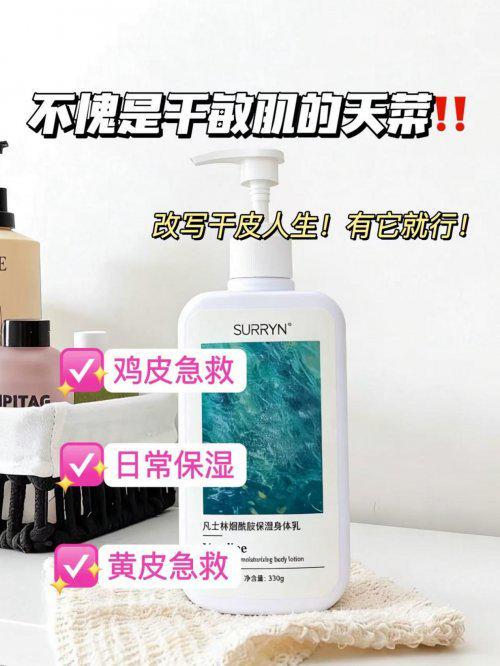 认好用的身体乳学生党美白身体乳性价比AG真人地址新岁焕肤宝藏乳！十大公(图13)